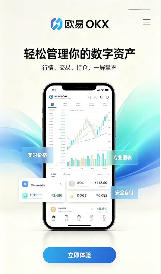欧交易所APP官方网站注册与下载教程